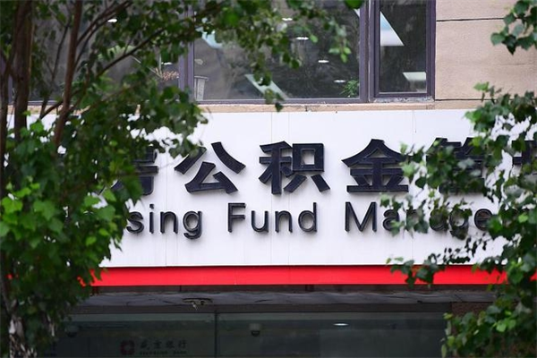 新沂老家买房提取公积金（老家有房能提公积金吗）